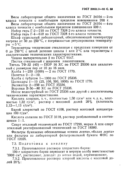ГОСТ 20851.3-93