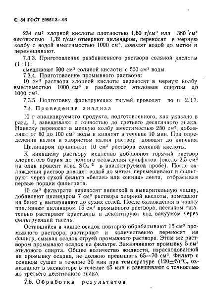 ГОСТ 20851.3-93