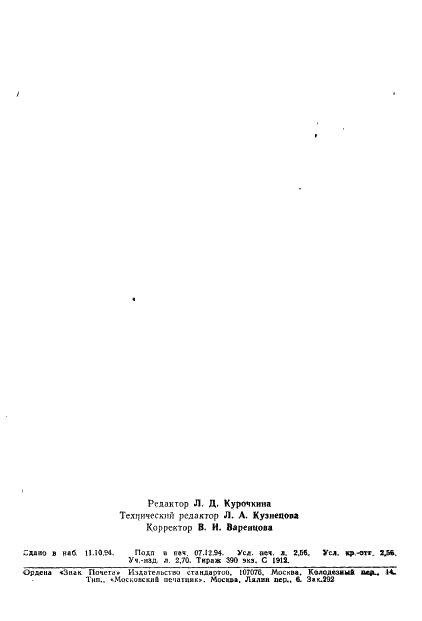 ГОСТ 20851.3-93