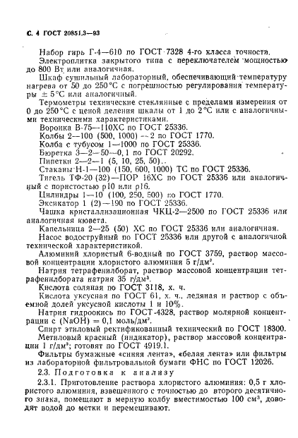 ГОСТ 20851.3-93