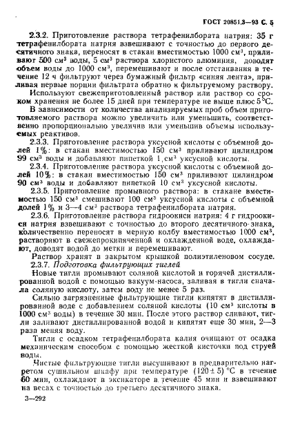 ГОСТ 20851.3-93