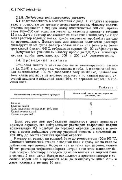ГОСТ 20851.3-93