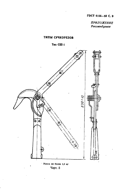 ГОСТ 4154-93