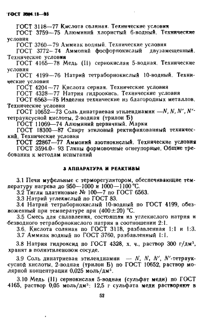 ГОСТ 3594.13-93