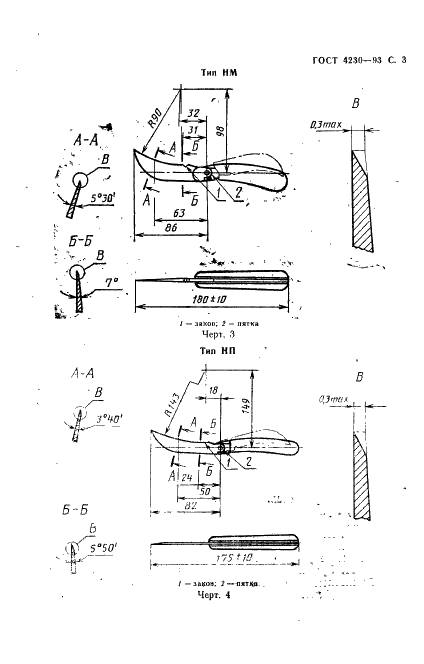 ГОСТ 4230-93