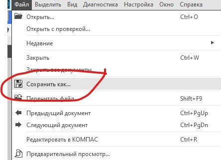 сохранить как